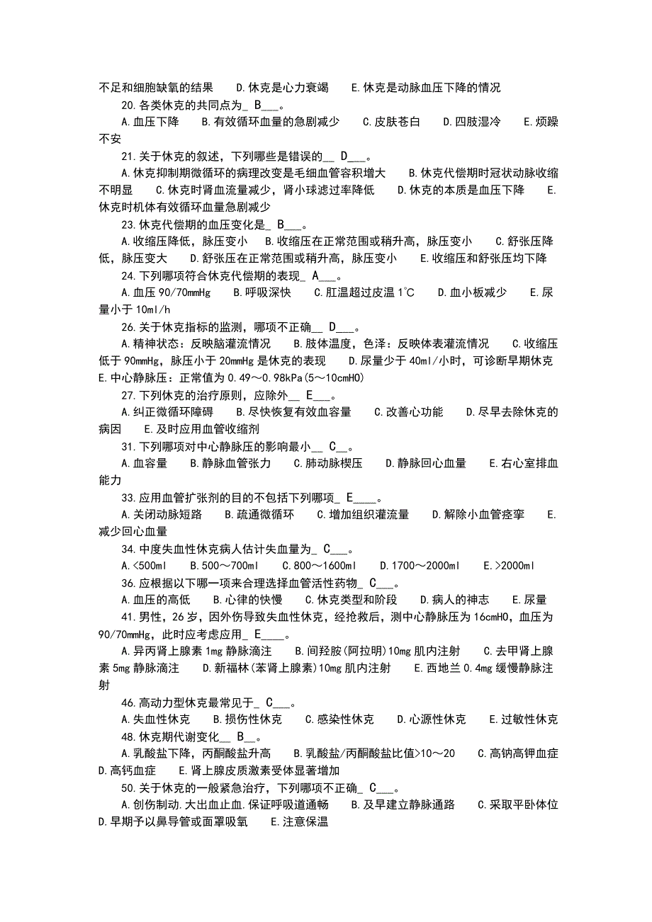 （精选）煤矿井下急救员培训考试复习题_第2页