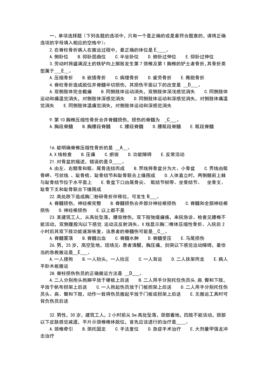 （精选）煤矿井下急救员培训考试复习题_第4页