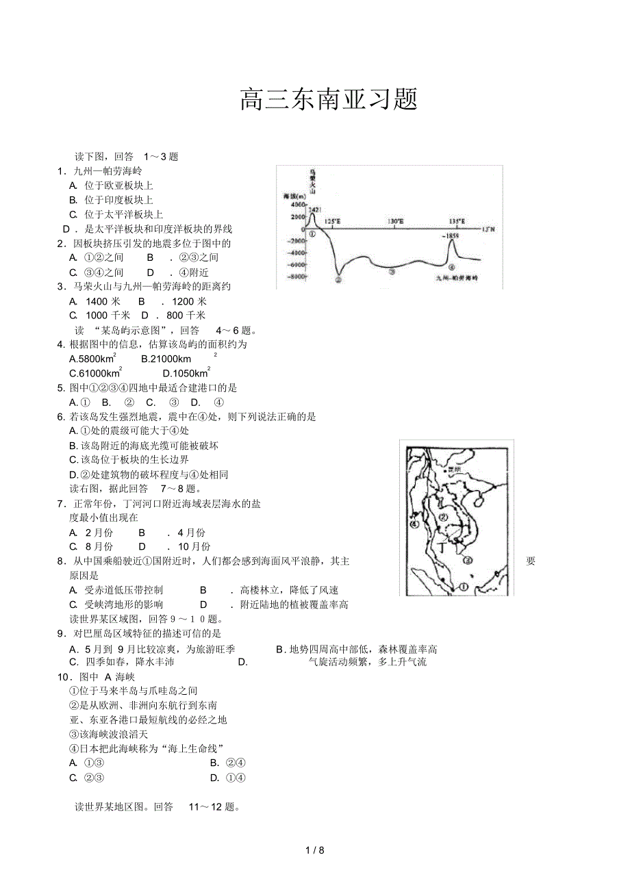 高三东南亚习题_第1页