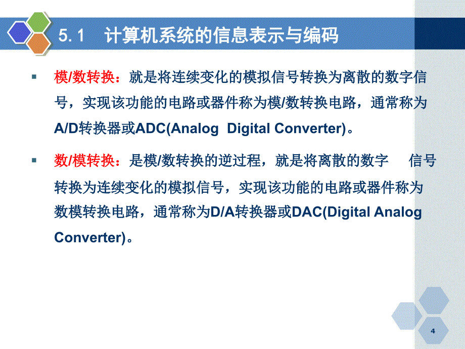 信息媒体的表示及数字化ppt课件_第4页