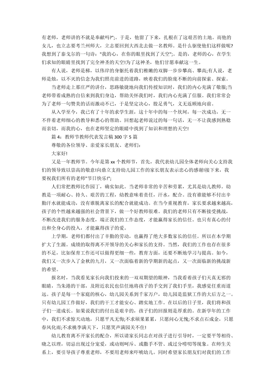 教师节教师代表发言稿300字5篇_第3页