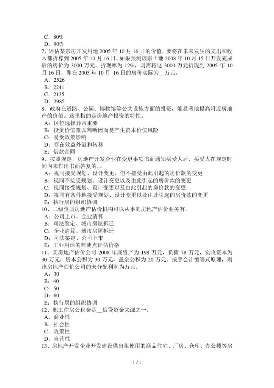 海南省上半年房地产估价师基本制度与政策房地产经营管理考试试题_第2页