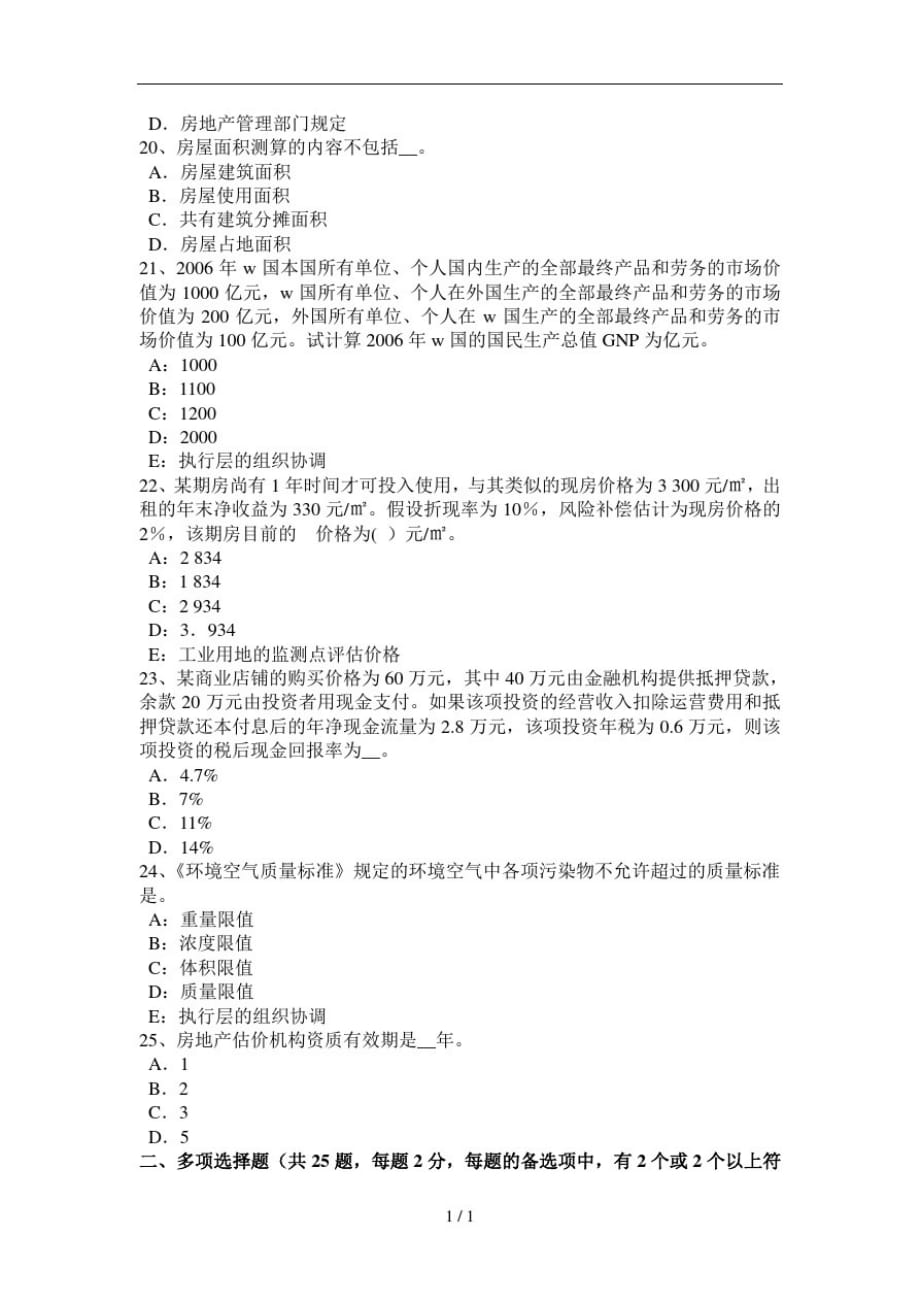 海南省上半年房地产估价师基本制度与政策房地产经营管理考试试题_第4页