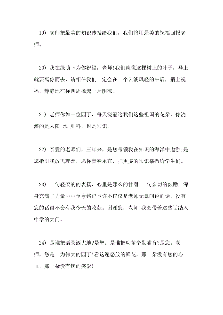 2020写给教师的毕业赠言_第4页