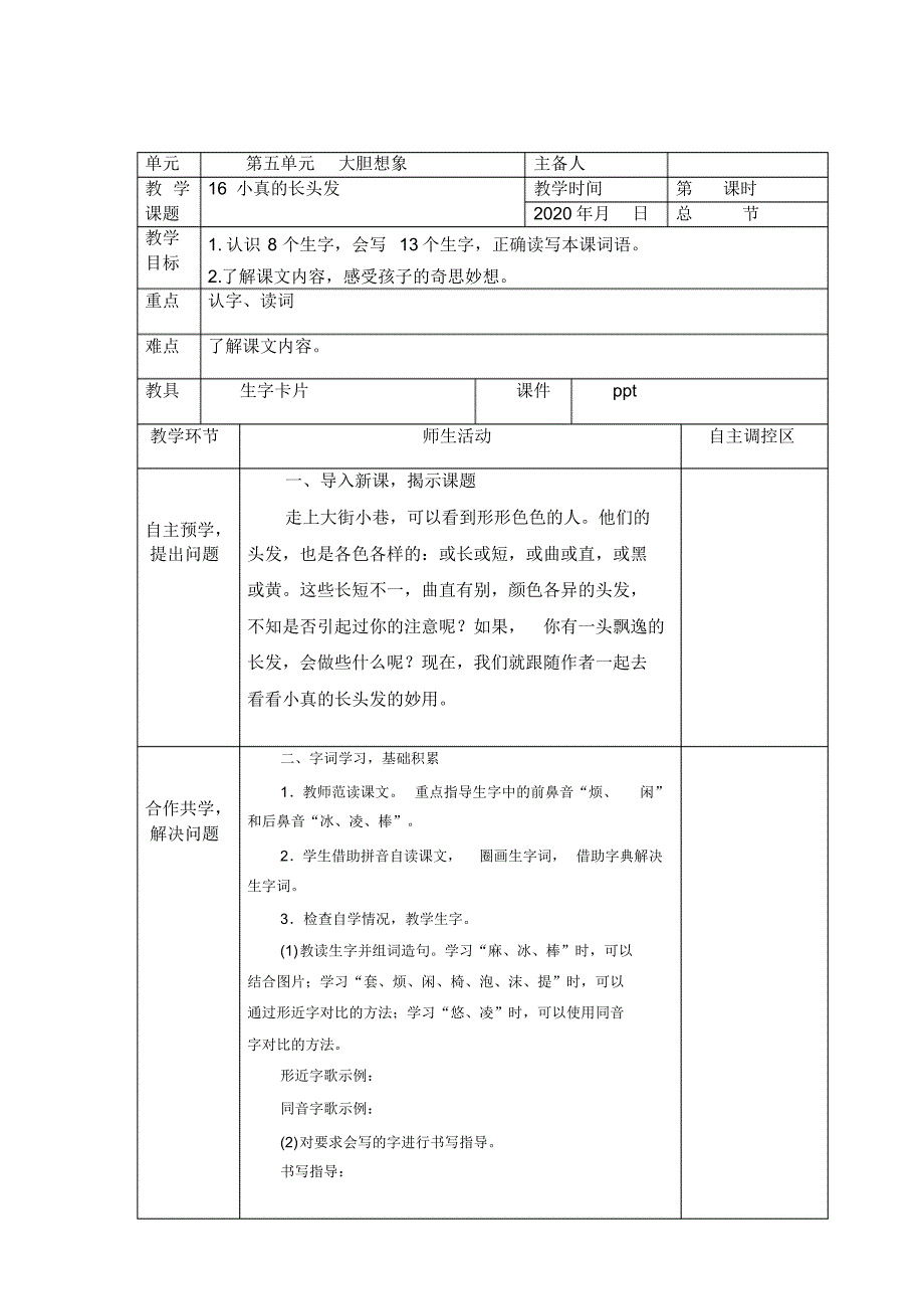 统编版小学语文三年级下册第五单元教学设计_第1页