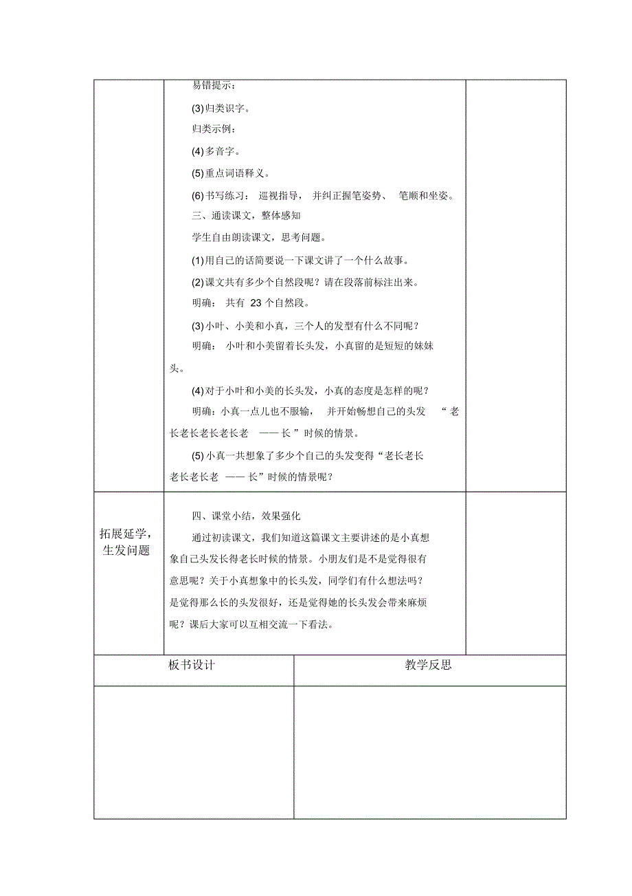 统编版小学语文三年级下册第五单元教学设计_第2页