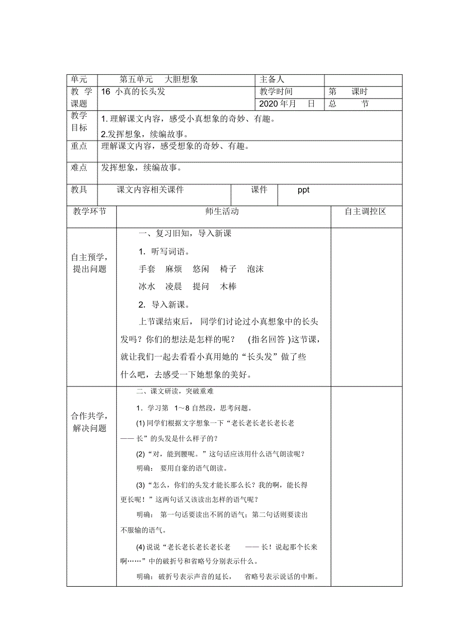 统编版小学语文三年级下册第五单元教学设计_第3页