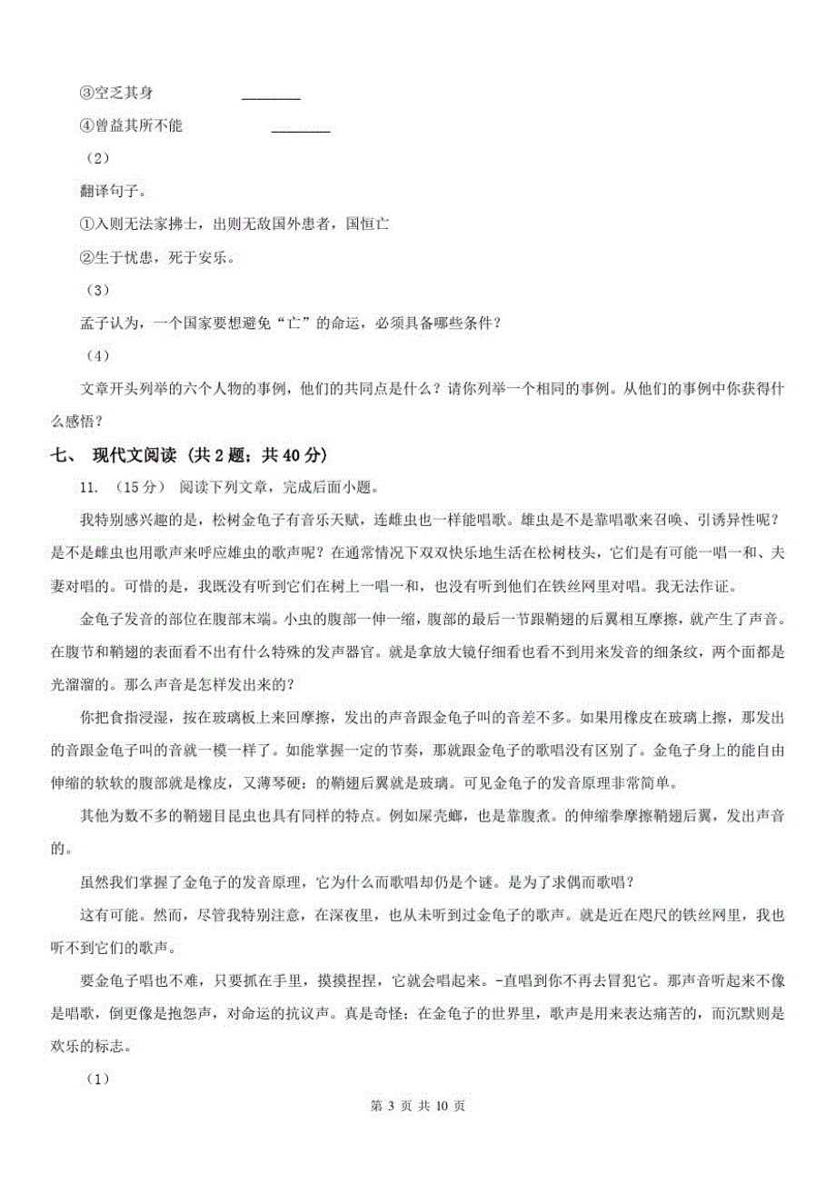 儋州市九年级年上学期语文期中考试试卷_第3页