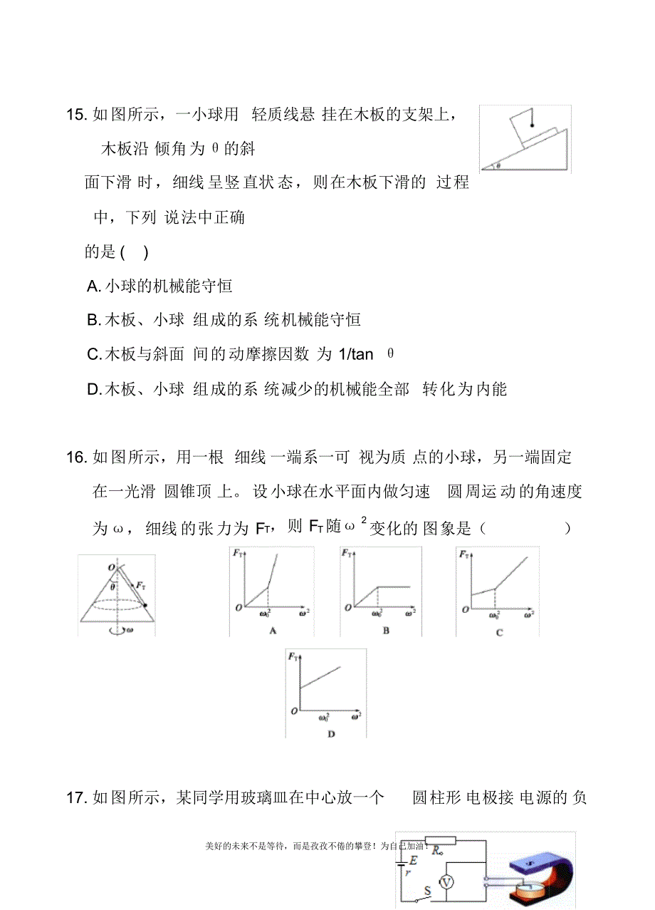 2020—2021年最新高考八模训练(3)理综物理试题.docx_第2页