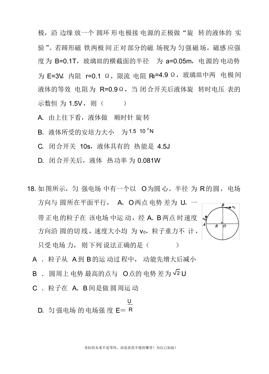 2020—2021年最新高考八模训练(3)理综物理试题.docx_第3页