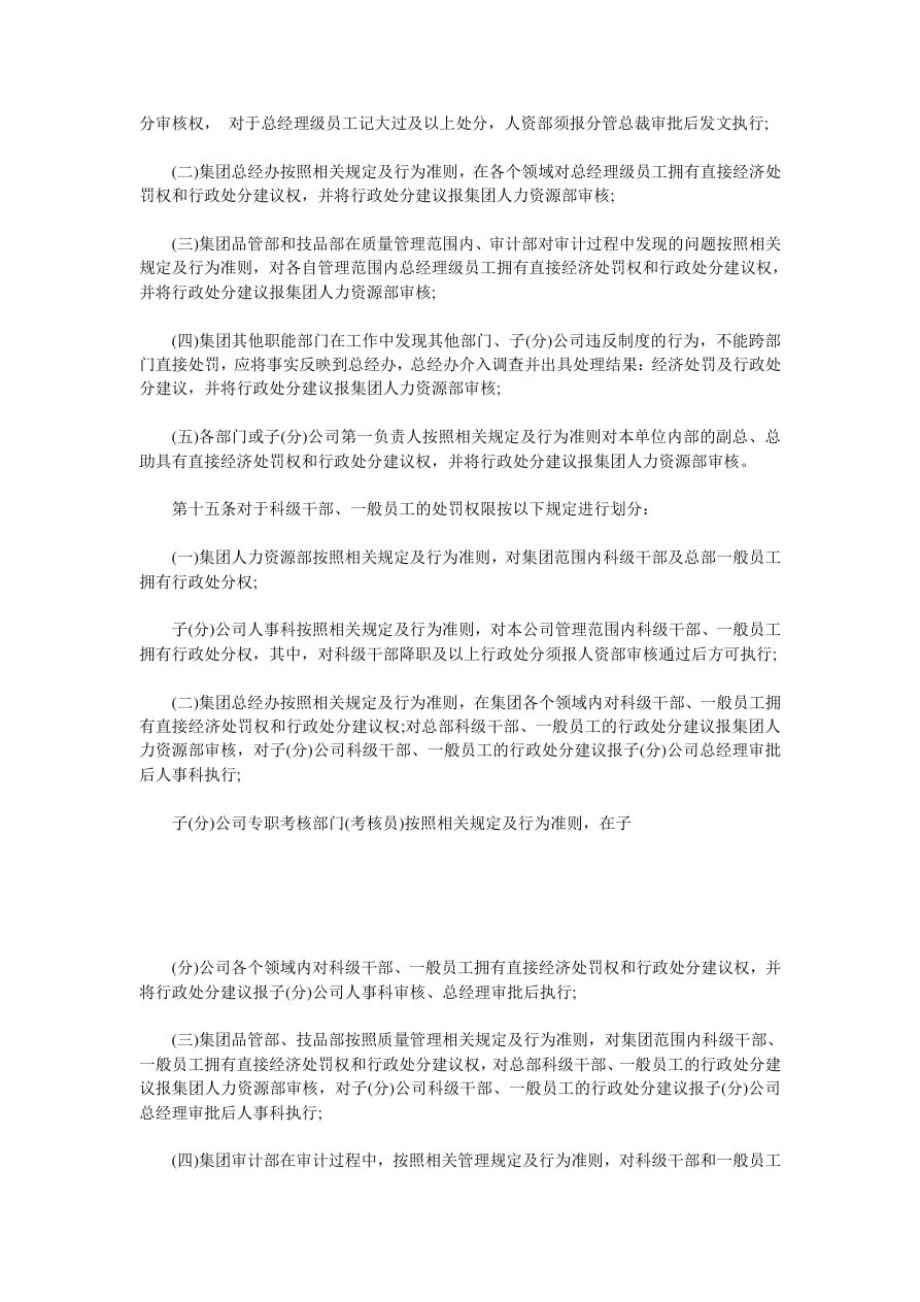 集团公司行政处罚管理制度﹎_第2页