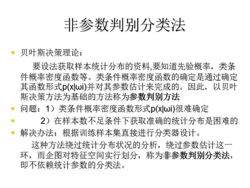 哈工大模式识别第3章ppt课件_第2页