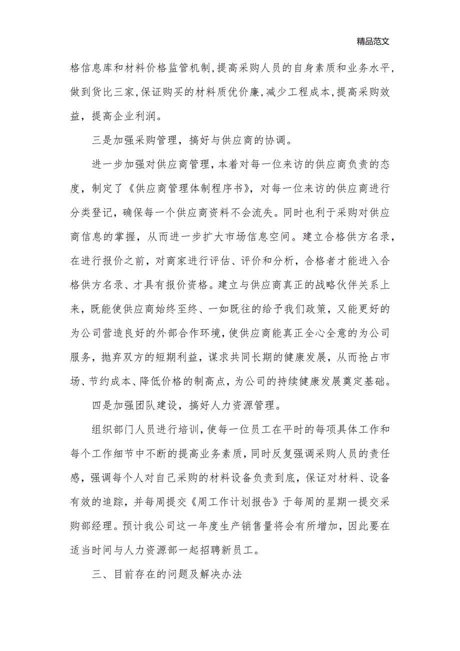 2020年采购工作计划报告_采购工作计划__第3页