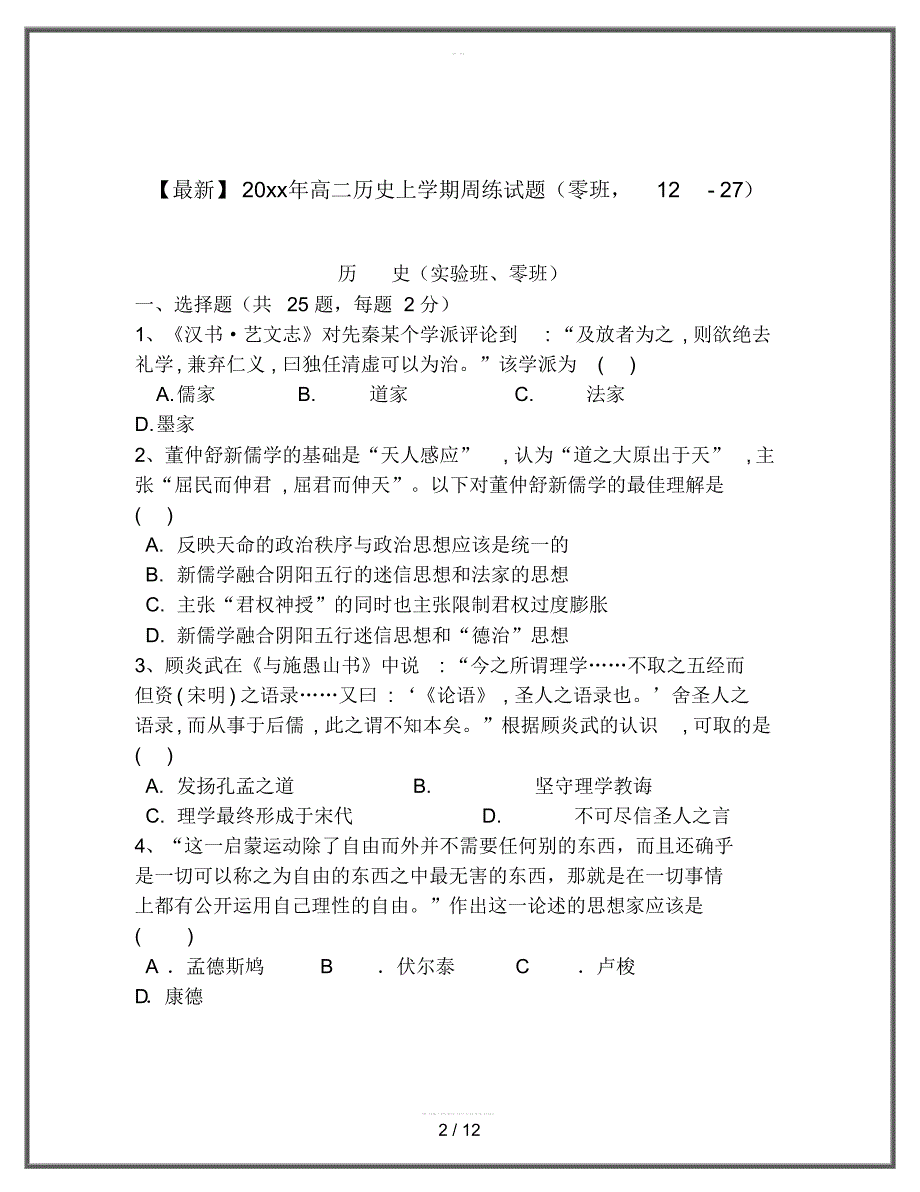 2020高二历史上学期周练试题(零班,12-27)_第2页