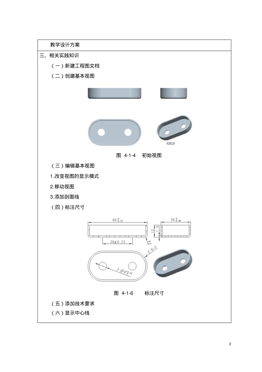 3226编号任务一模具CADCAM应用基础教案(20201009161634)_第2页