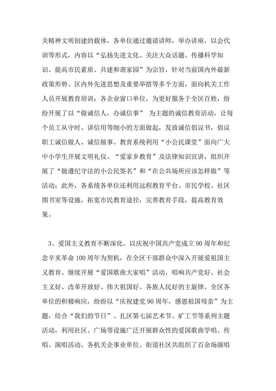 2020年区精神文明建设工作总结范文及2021年安排_第3页