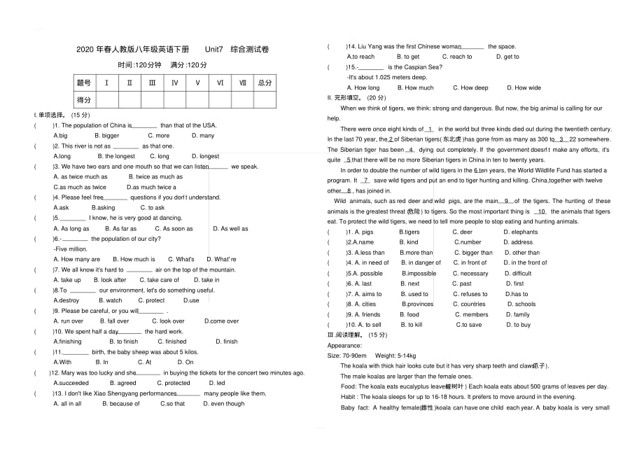 2020年春人教版八年级英语下册Unit7综合测试卷(含答案)(20201014165549)_第1页