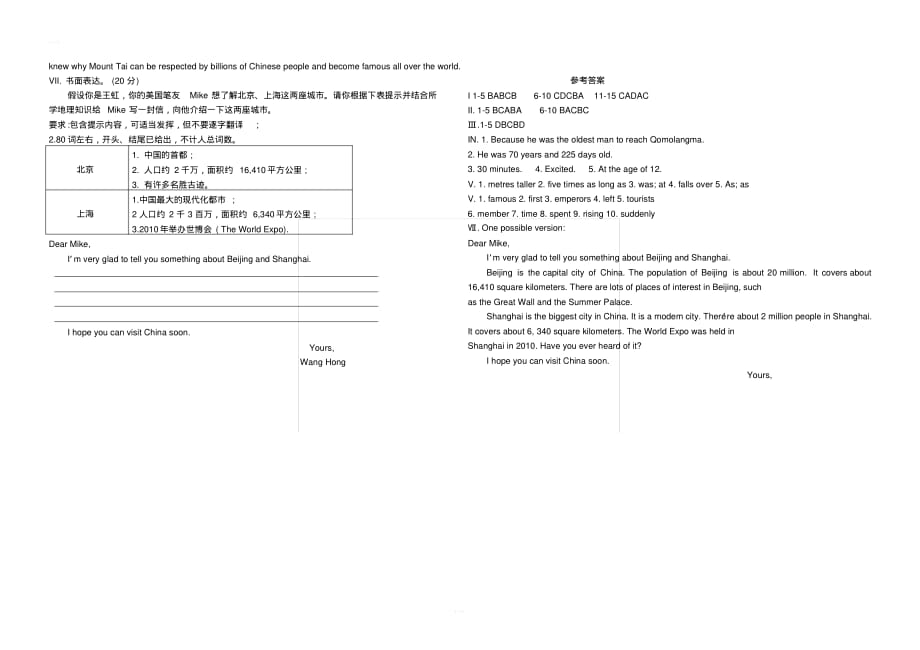 2020年春人教版八年级英语下册Unit7综合测试卷(含答案)(20201014165549)_第3页