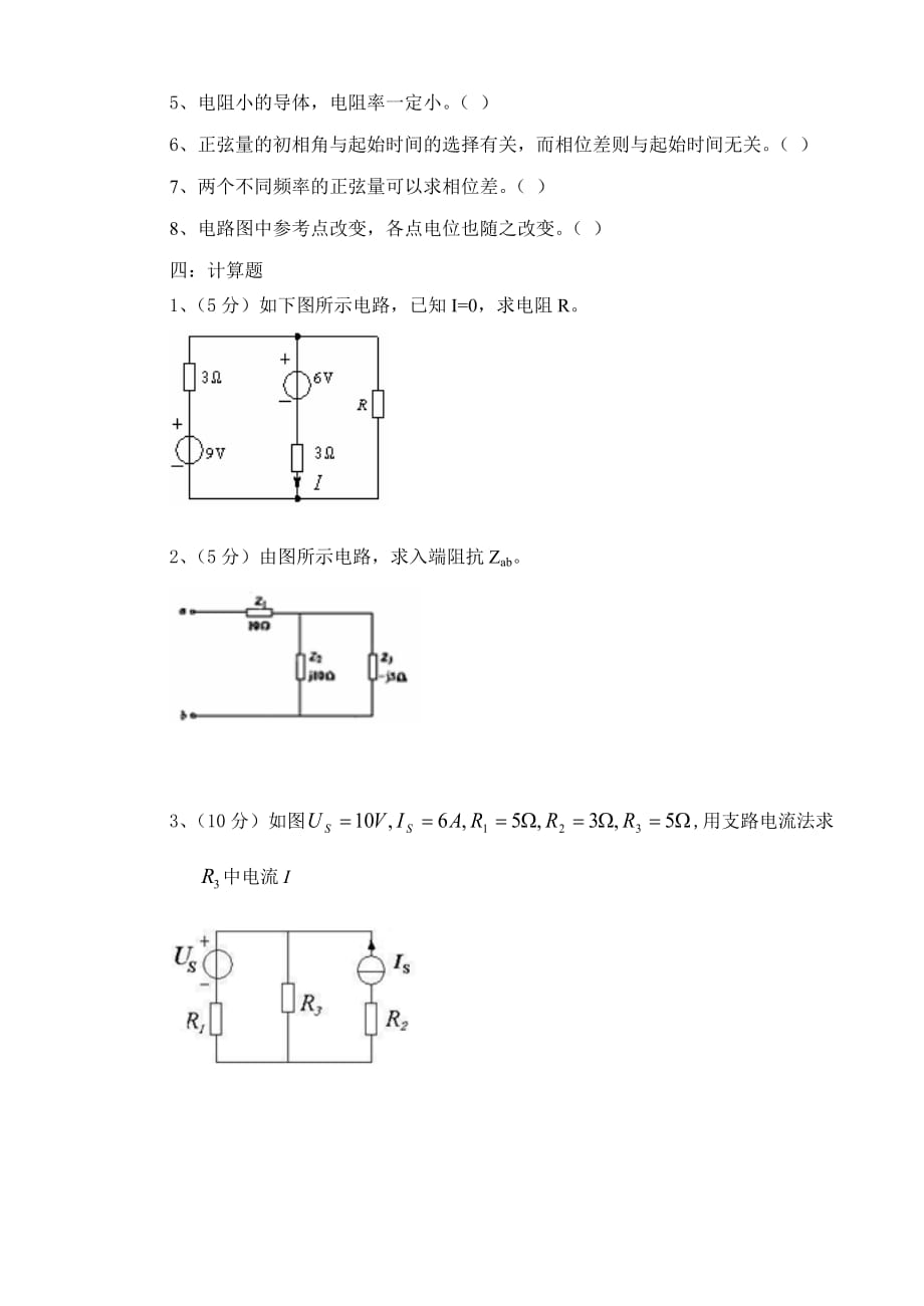 电气技术专业 练习试卷七_第3页