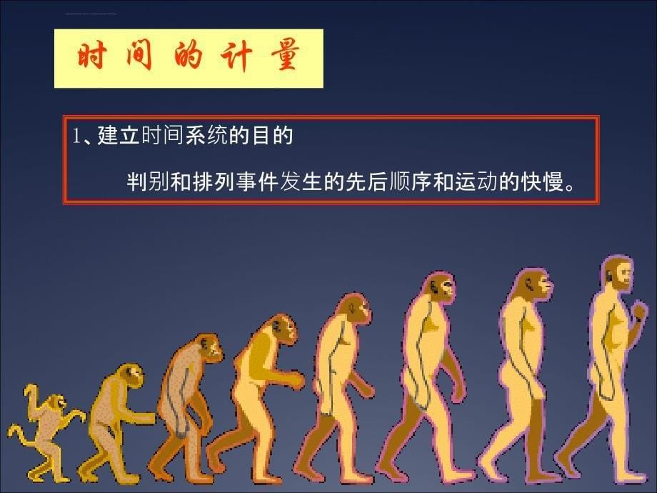 基础天文学历法ppt课件_第5页