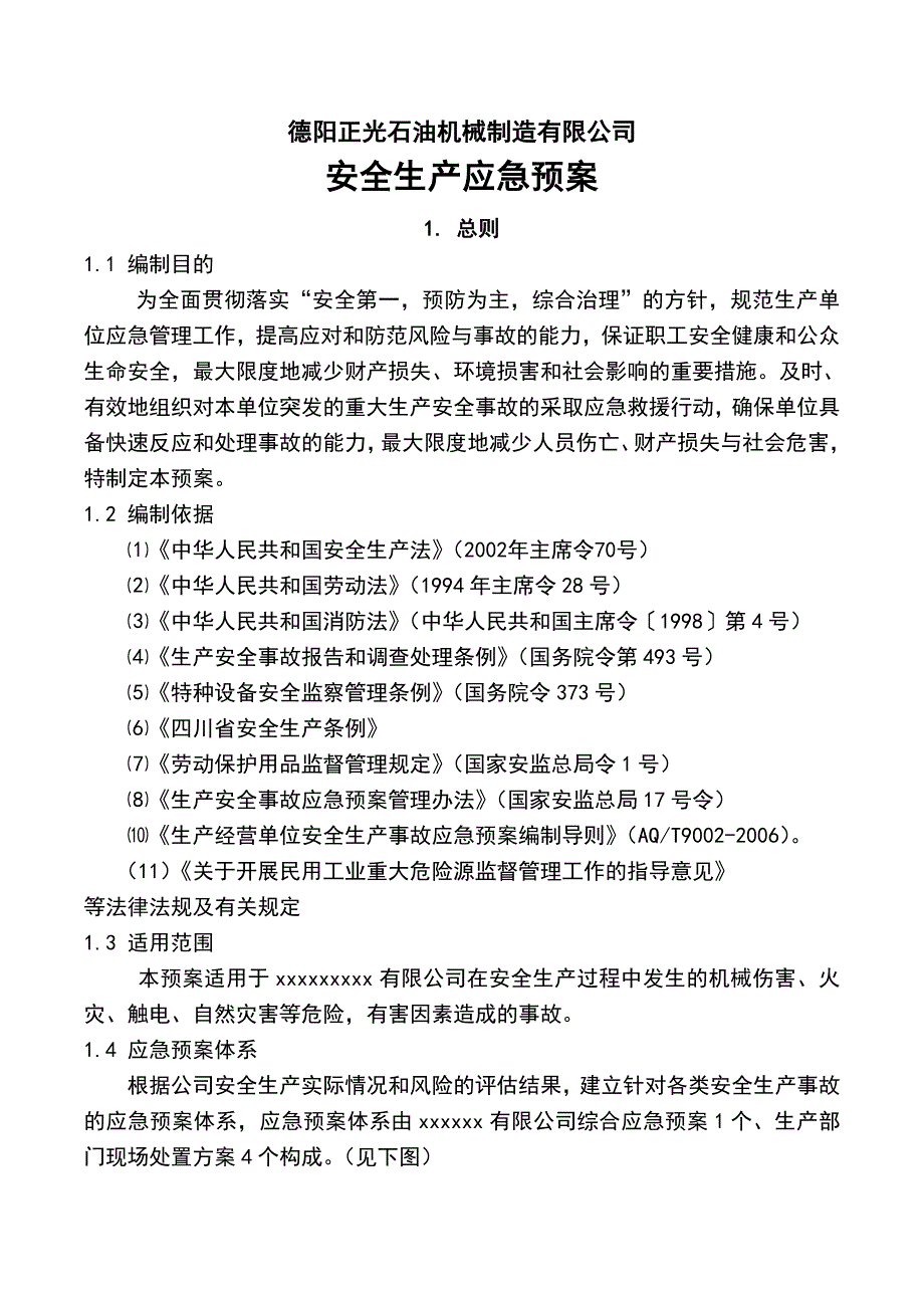 企业安全生产应急预案doc_第4页