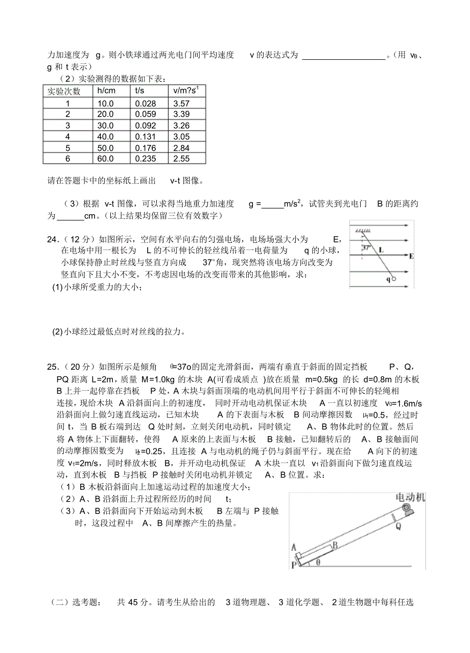 2016届高三上学期12月四校联考理综物理试题含答案_第3页