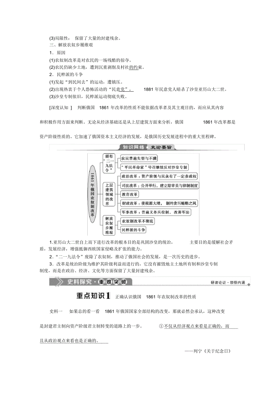 2019-2020学年历史北师大版选修1学案：第七章第二节1861年俄国农奴制改革Word版含答案_第2页