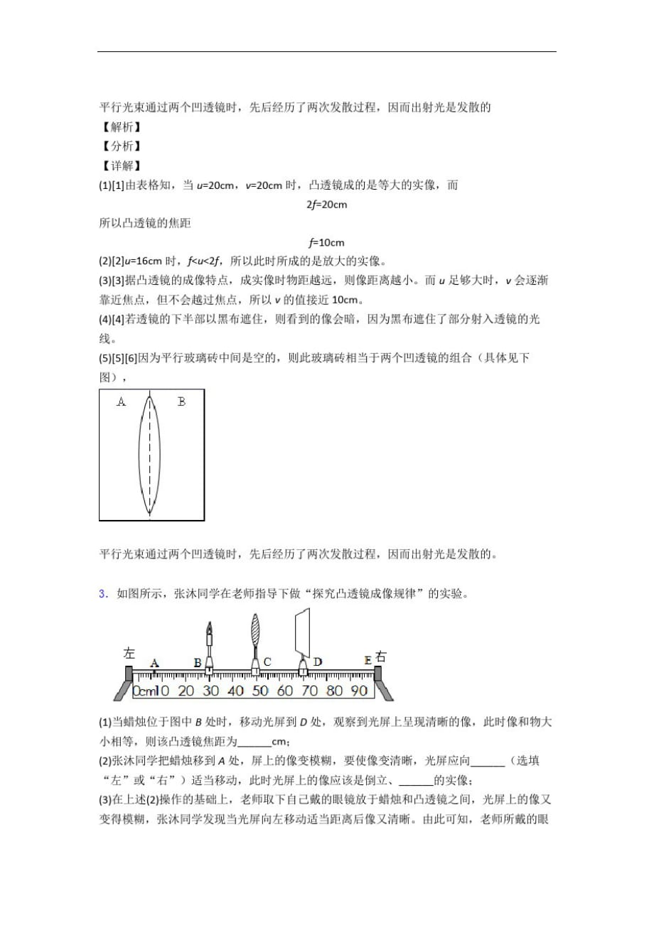 八年级上册光的折射透镜单元测试卷(含答案解析)-_第3页