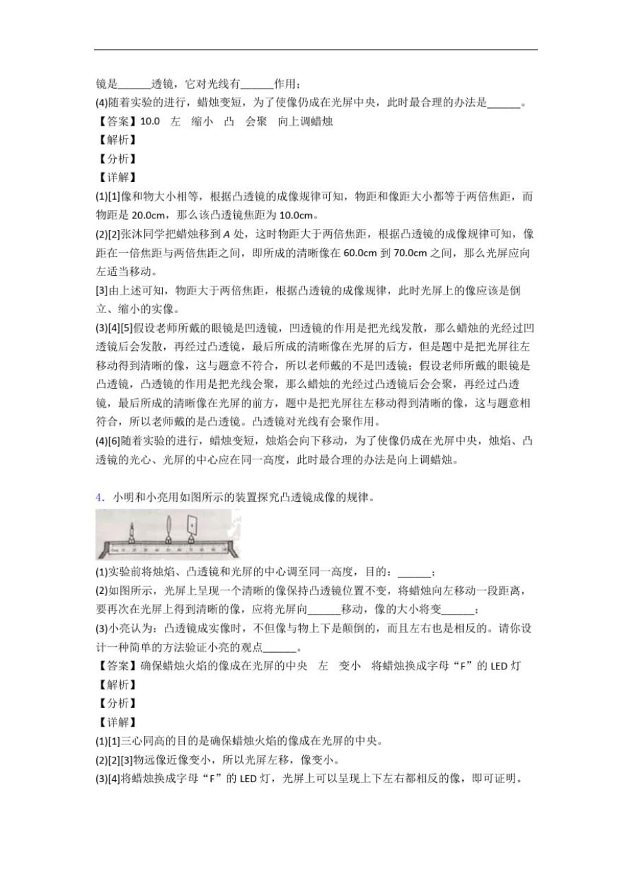 八年级上册光的折射透镜单元测试卷(含答案解析)-_第4页