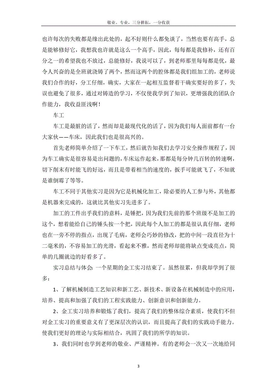 金工实习报告范文6篇-_第4页