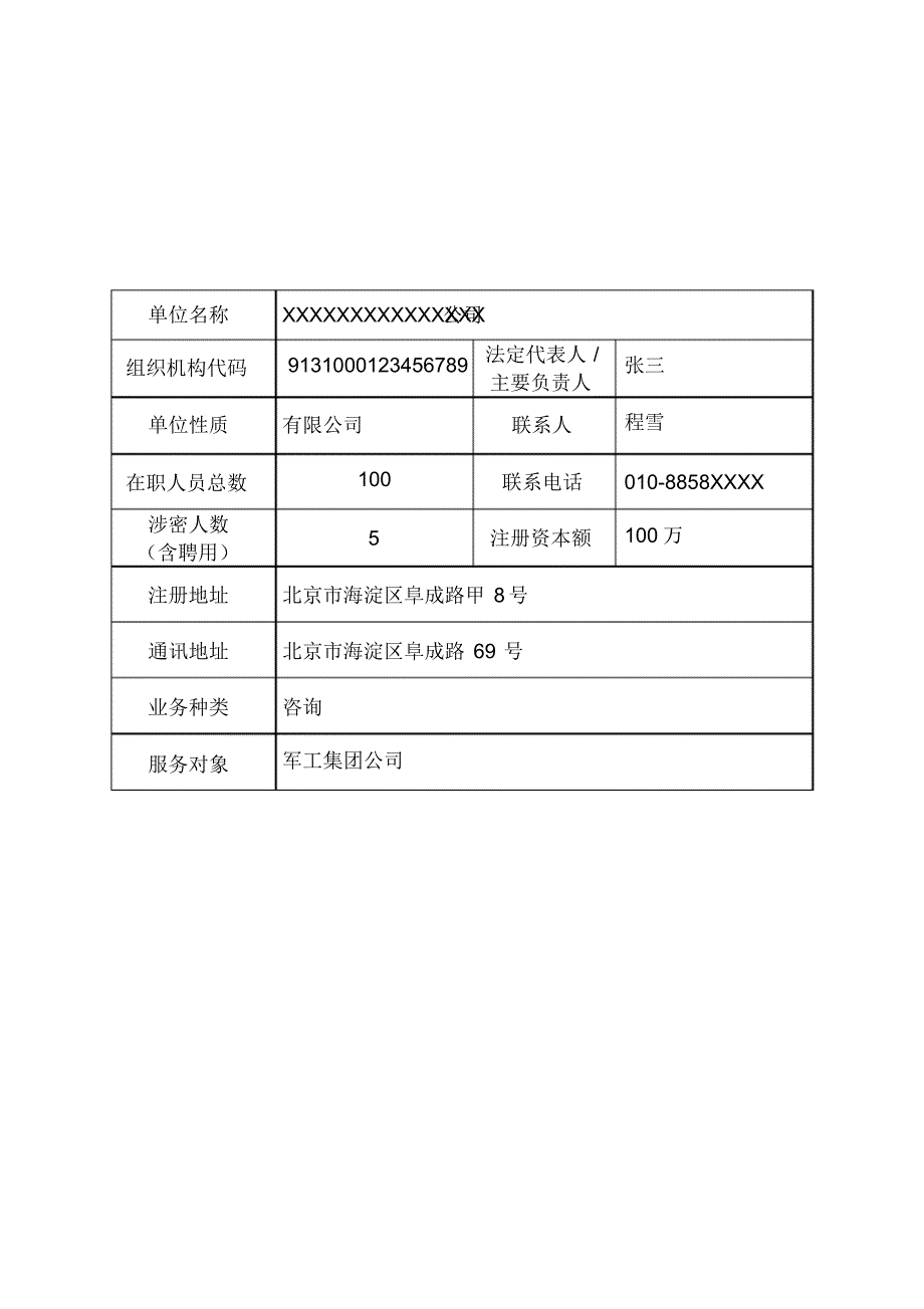 2044编号军工涉密业务咨询服务单位_第3页