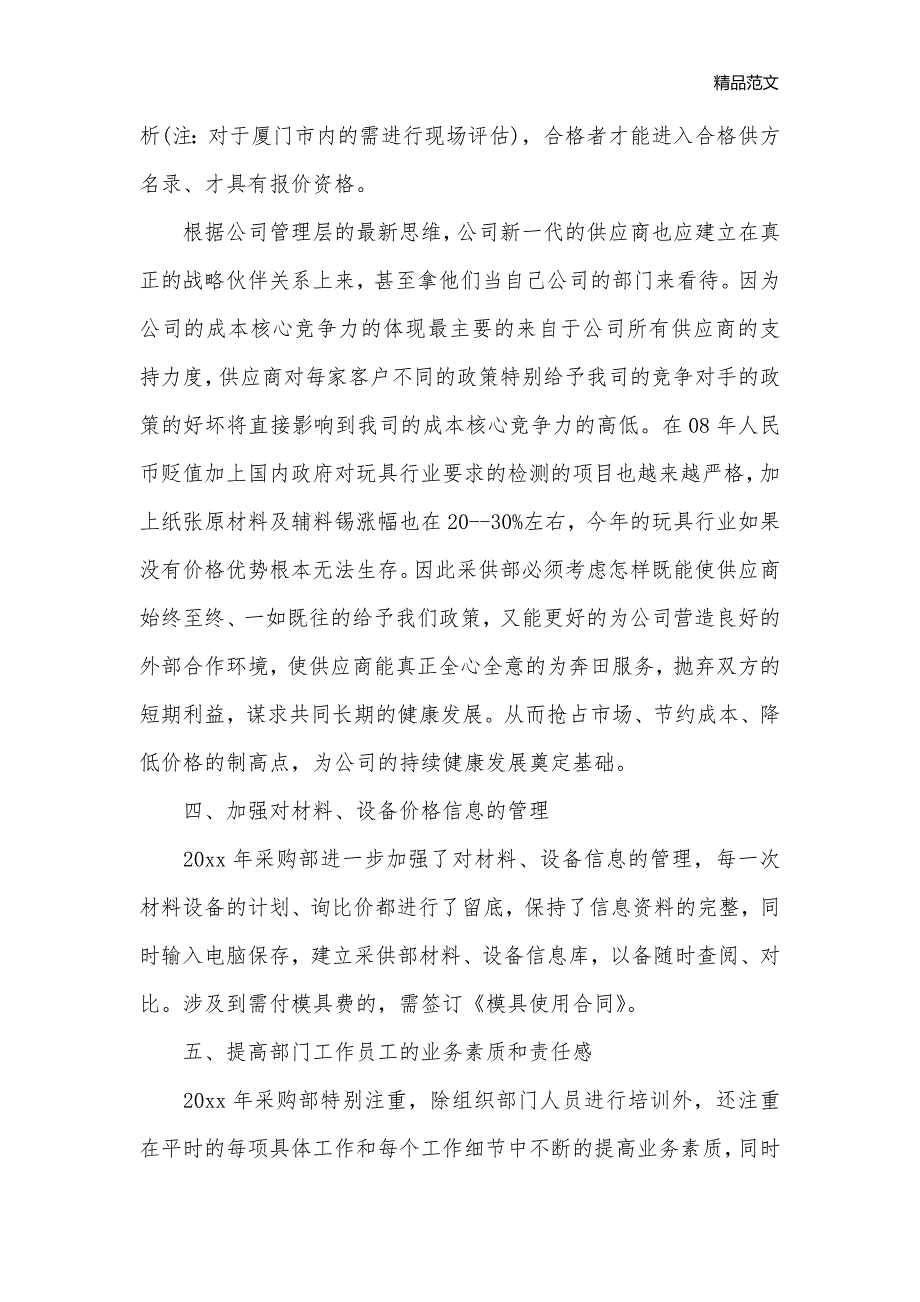 2020年采购部工作计划【三篇】_采购工作计划__第3页