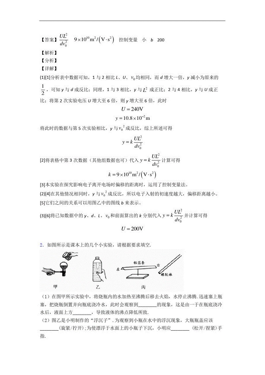 【物理】九年级物理上册期末精选试卷专题练习(word版_第2页