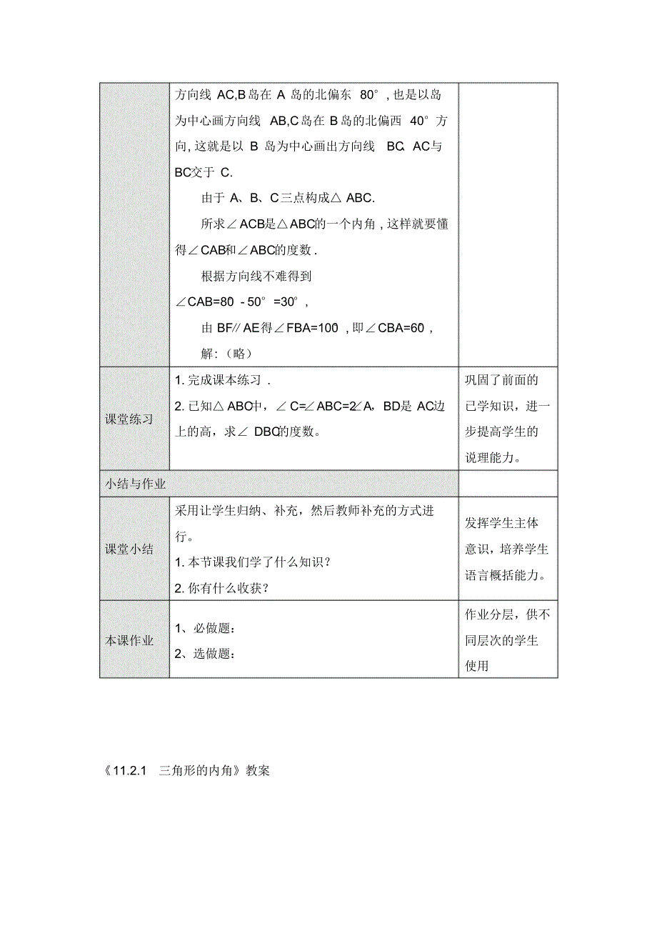 《三角形的内角》教案、导学案、同步练习_第3页