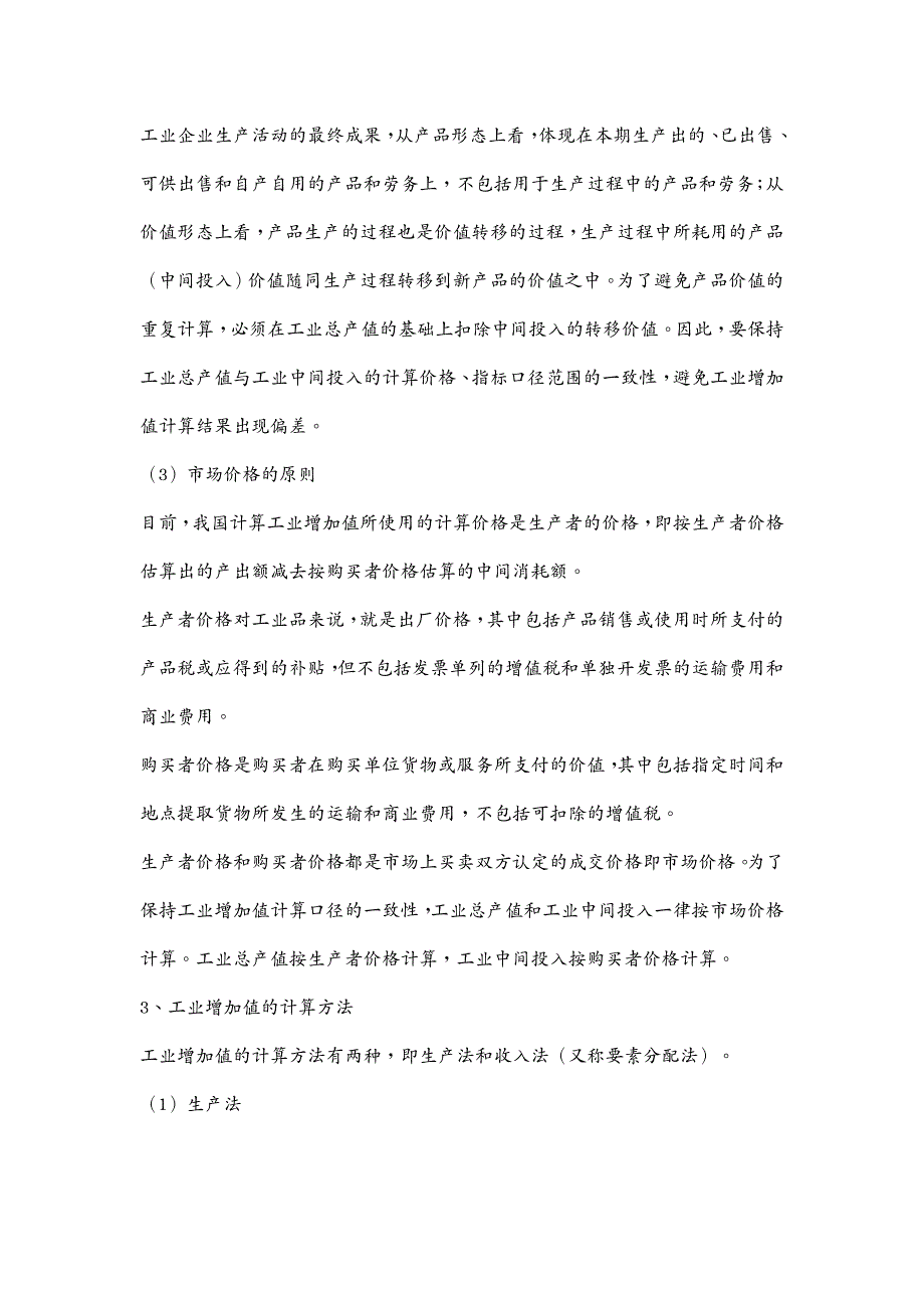 财务管控公务员需要了解的经济学名词素语_第4页