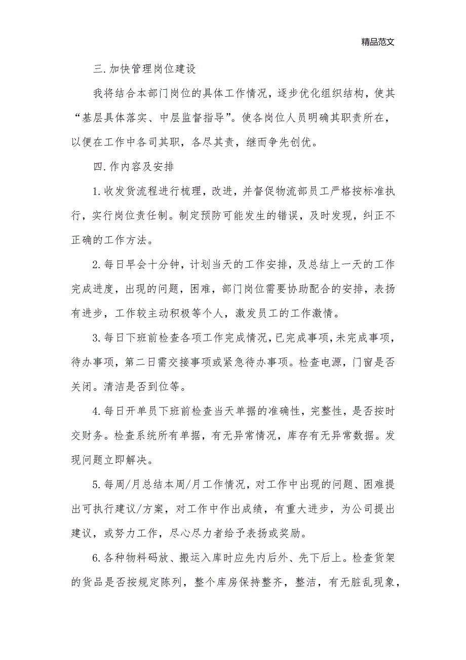 2020物流销售工作计划_销售工作计划__第2页