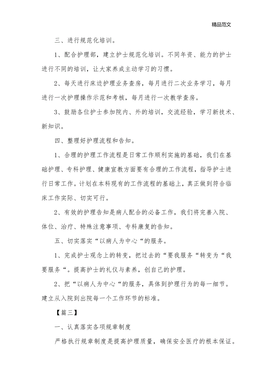 2020年骨科护理工作计划_护理工作计划__第3页