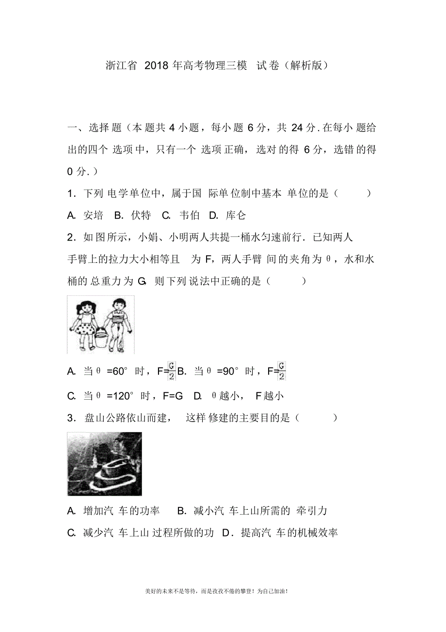 2020—2021年最新浙江省高考理综物理三模试题及答案解析.docx_第1页