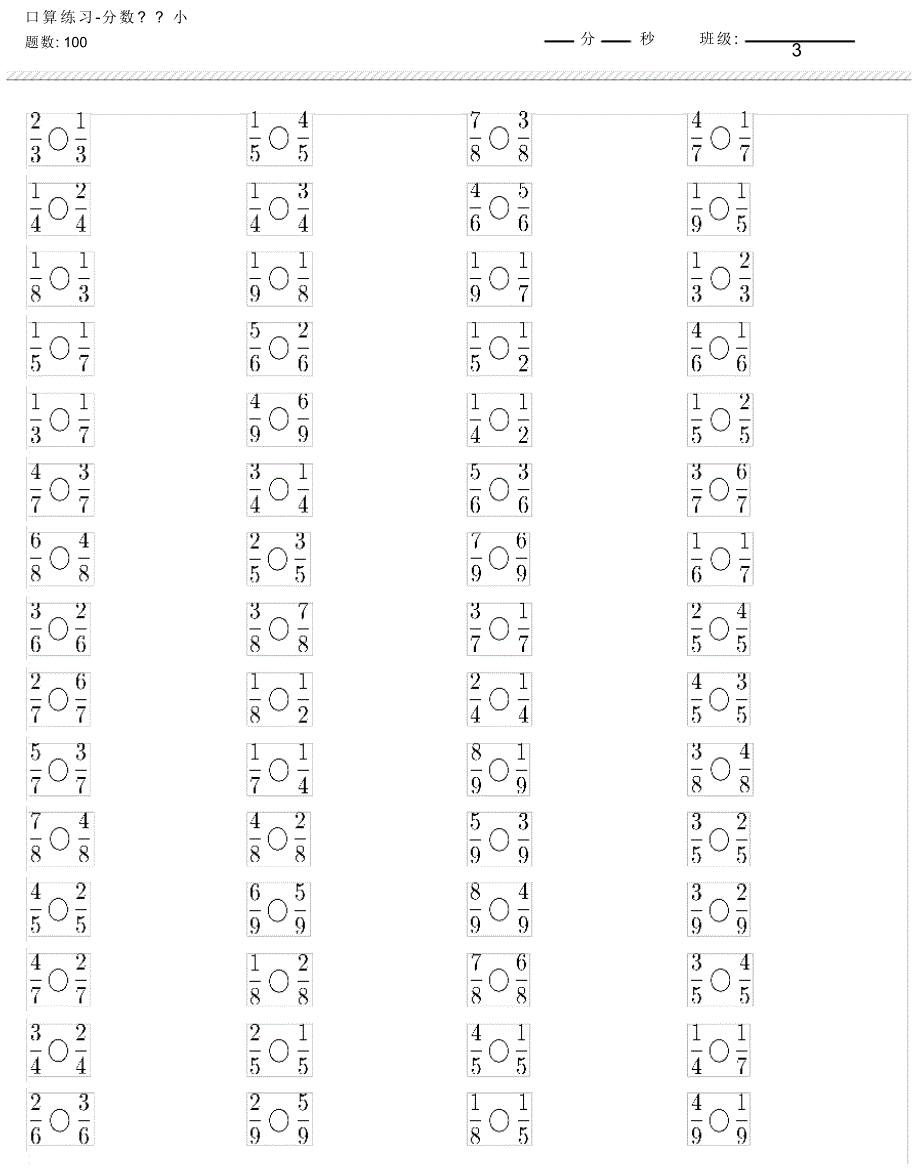 3年级上册数学口算练习题(2000题)_第3页