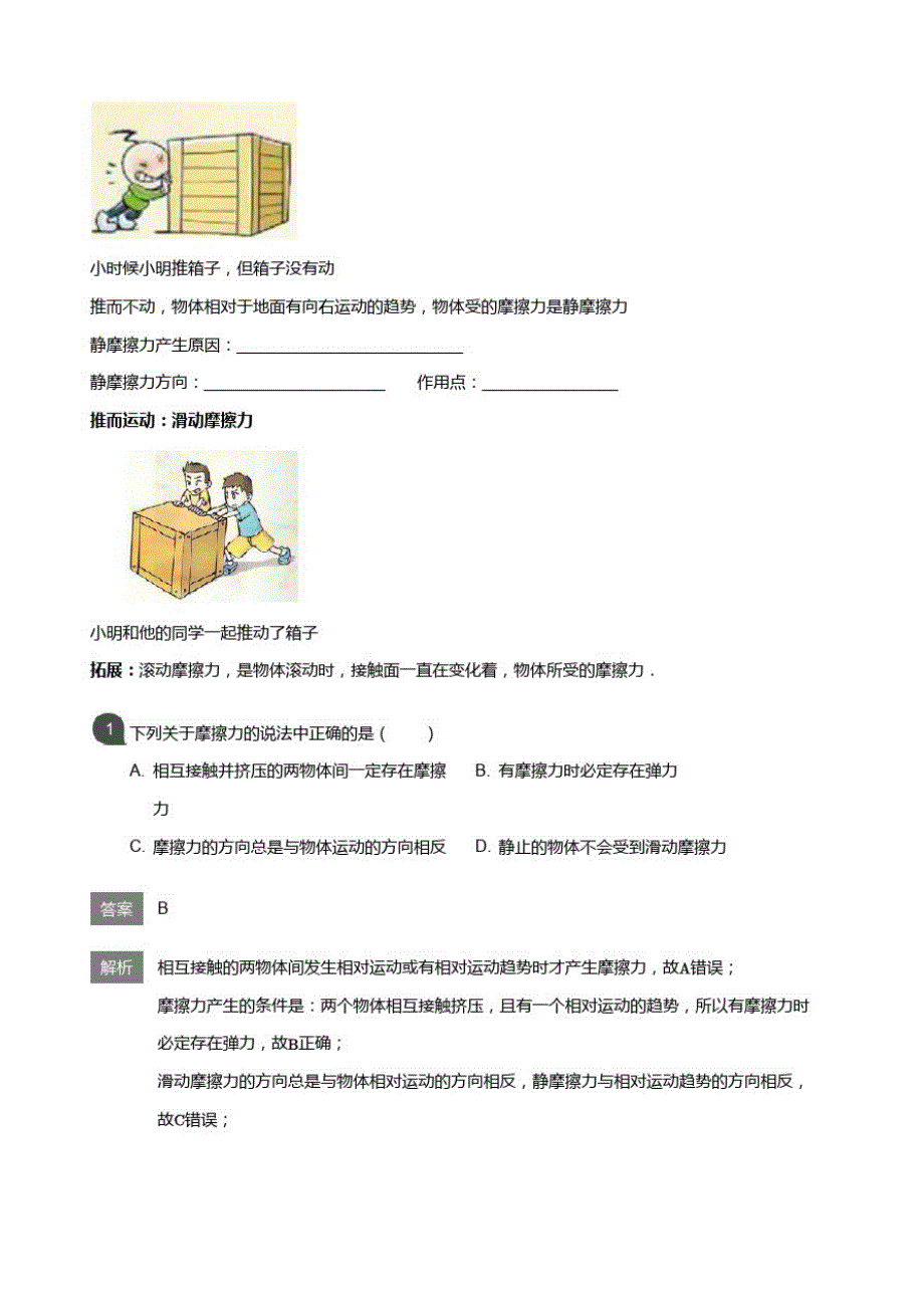 3摩擦力(教师版)初二物理寒假预习讲义-_第4页