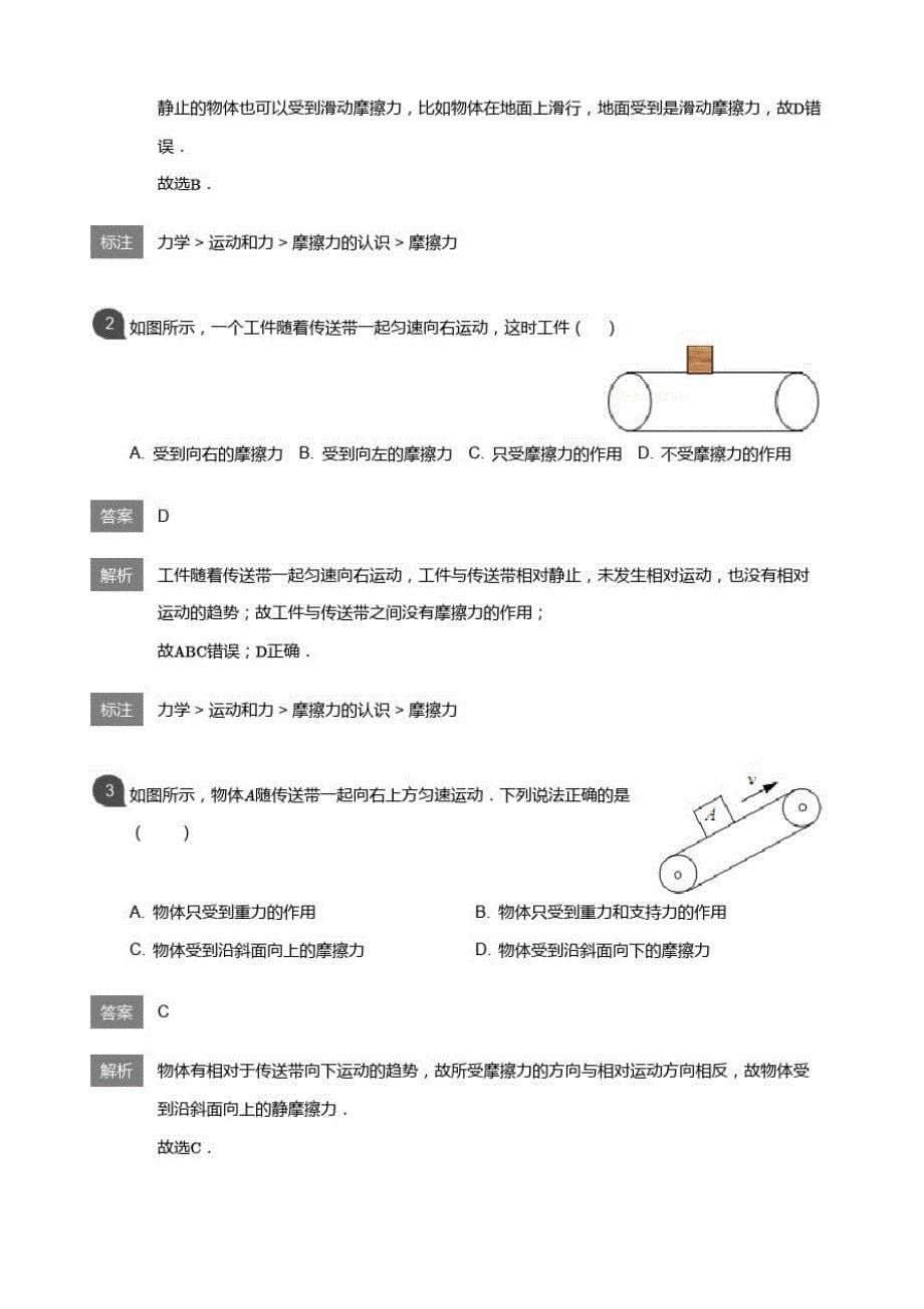 3摩擦力(教师版)初二物理寒假预习讲义-_第5页