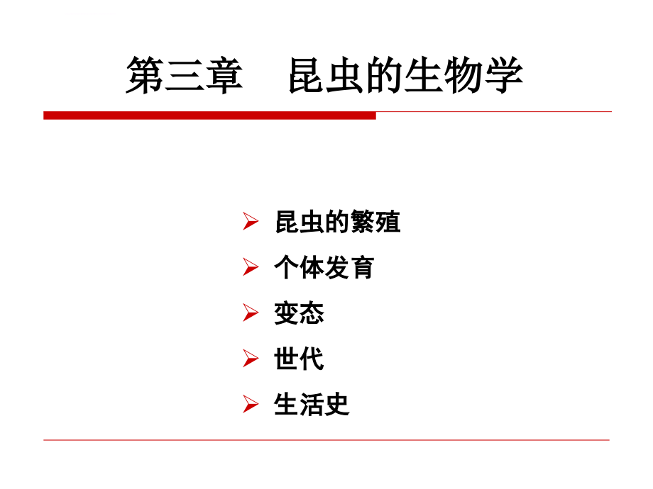 园艺昆虫学第3章ppt课件_第2页