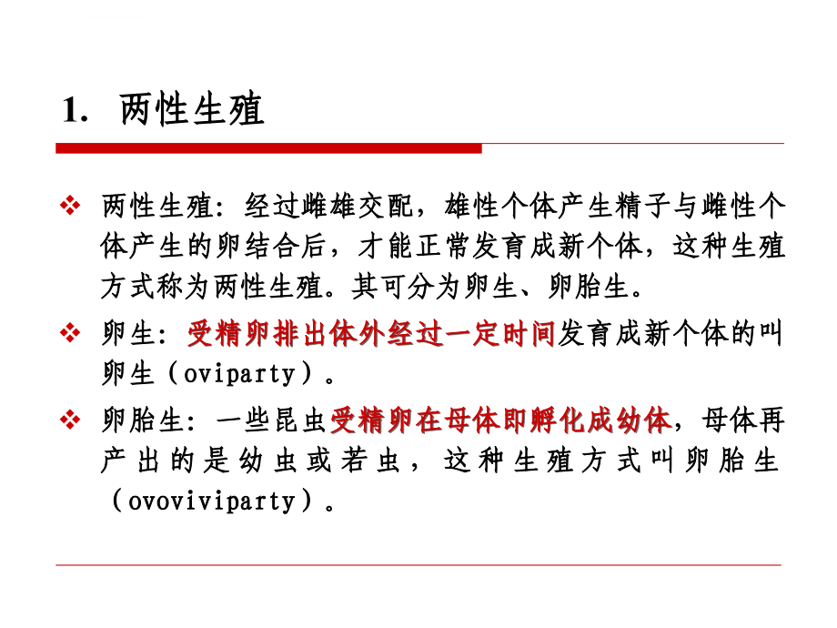 园艺昆虫学第3章ppt课件_第4页