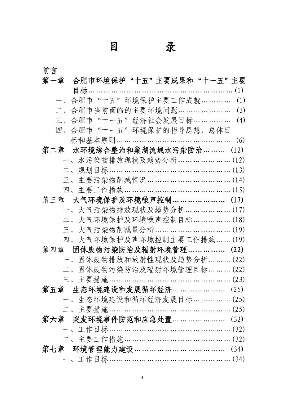 环境管理合肥市环境保护_第4页