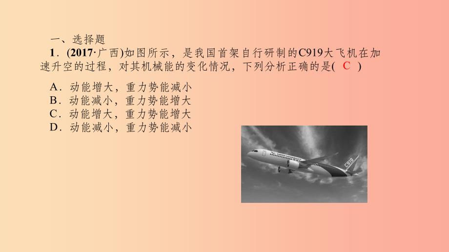 八年级物理全册专项训练机械与人习题课件新版沪科版(1)_第2页