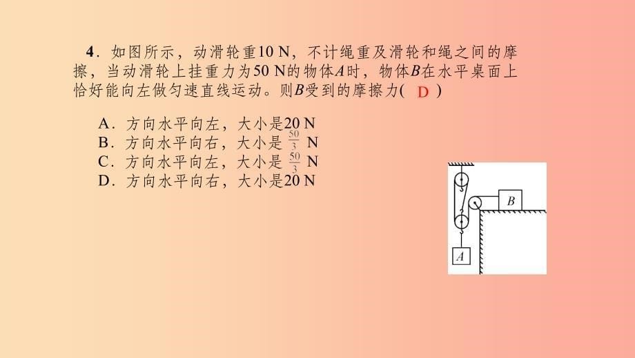 八年级物理全册专项训练机械与人习题课件新版沪科版(1)_第5页