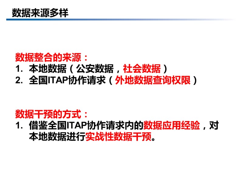 智慧公安-公安大数据平台_第4页