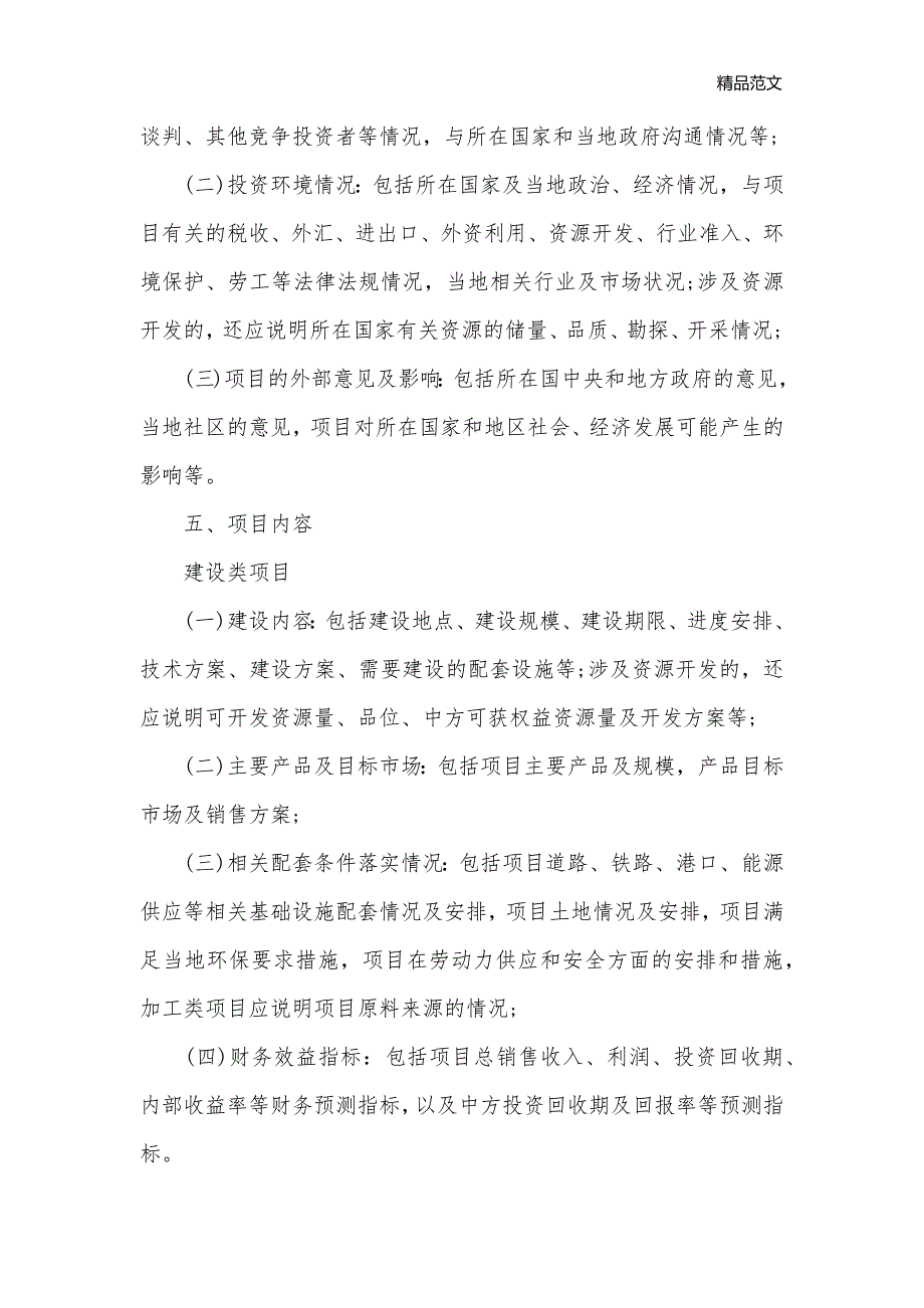 企业投资项目申请报告_申请报告__第3页