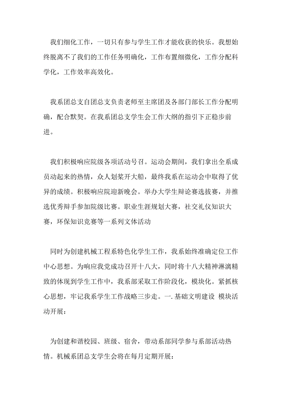 2020学生会学期工作总结3篇_第2页