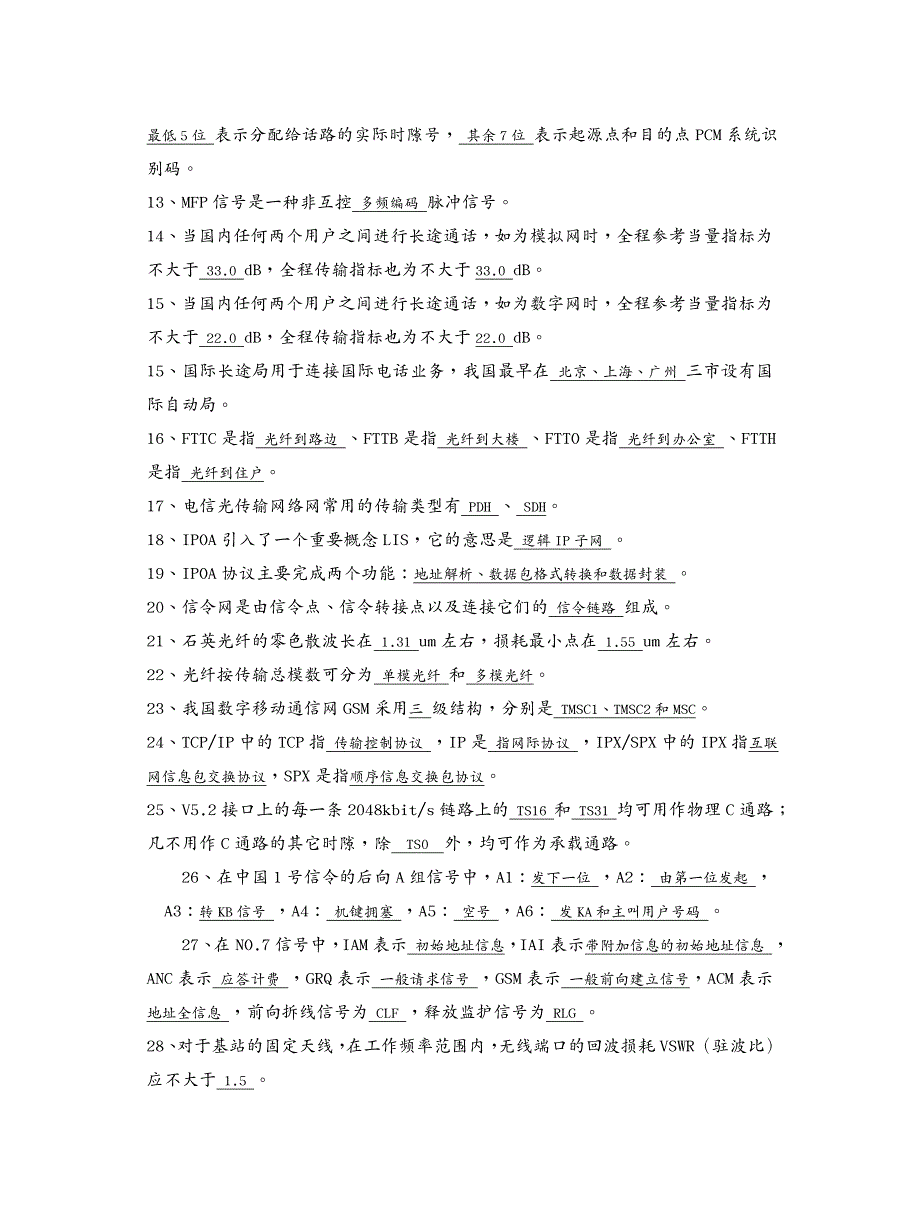 通信公司管理现代通信网试题及答案_第2页